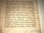 1861 Листок из памятной Книги Священника, фото №6
