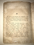 1861 Листок из памятной Книги Священника, фото №8