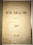 1919 Український Гумор його історія 100 років книжці, фото №2