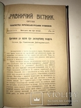 1910 Украінські Адвокати Львова, фото №10