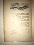 1920 Братья Маугли Украинская Книжка детская, фото №5