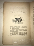 1920 Братья Маугли Украинская Книжка детская, фото №13