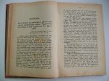 1932 г. "Похоронні проповіди" Т. Богачевський, фото №5