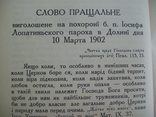 1932 г. "Похоронні проповіди" Т. Богачевський, фото №7