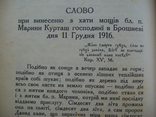 1932 г. "Похоронні проповіди" Т. Богачевський, фото №9