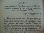 1932 г. "Похоронні проповіди" Т. Богачевський, фото №10