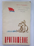 Пригласительный билет и программа 5 научной конференции КИИ Краматорск 1967 г. 32 с., фото №2