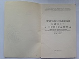 Пригласительный билет и программа 5 научной конференции КИИ Краматорск 1967 г. 32 с., фото №3