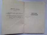 Пригласительный билет и программа 5 научной конференции КИИ Краматорск 1967 г. 32 с., фото №6