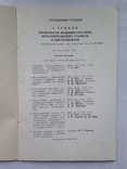 Пригласительный билет и программа 5 научной конференции КИИ Краматорск 1967 г. 32 с., фото №7