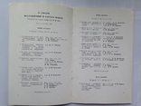 Пригласительный билет и программа 5 научной конференции КИИ Краматорск 1967 г. 32 с., фото №8