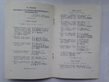 Пригласительный билет и программа 5 научной конференции КИИ Краматорск 1967 г. 32 с., фото №9