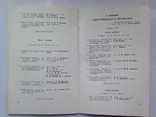 Пригласительный билет и программа 5 научной конференции КИИ Краматорск 1967 г. 32 с., фото №10