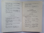 Пригласительный билет и программа 5 научной конференции КИИ Краматорск 1967 г. 32 с., фото №11