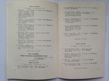 Пригласительный билет и программа 5 научной конференции КИИ Краматорск 1967 г. 32 с., фото №12