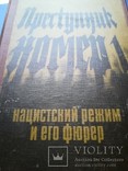 Преступник Номер  1, numer zdjęcia 4