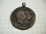 Медаль Франц Иосиф и Вильгельм II, фото №2