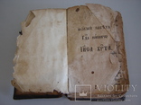Книга старинная церковная. Дерево, кожа., фото №11