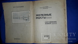 1925 Атлас мостов Патона Киев 53х35 см., фото №3