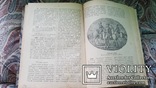 Товариш. Ілюстрований календар на 1902 р. Львів., фото №9