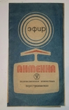 Паспорт от антенны Эфир., фото №2