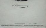 Хващинская Н.Д. Офорт 1890 год, фото №5