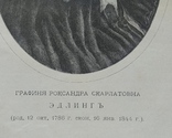 Графиня Эдлинг Р.С. Ксилография до 1917 года, фото №5