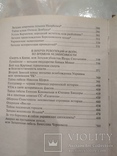 Загадки истории Украины, фото №8