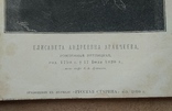 Аракчеева Е.А. ( Ветлицкая ) Ксилография 1890 год., фото №6