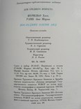 Хосе Мурильйо "Последние олени Анд" 1988р., фото №5