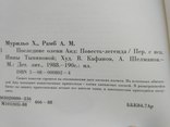 Хосе Мурильйо "Последние олени Анд" 1988р., фото №6