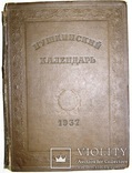 1937  Пушкинский календарь, фото №6