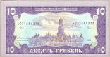 Украины 10 гривен 1992 г. аUnc Брак-Смещение, фото №3