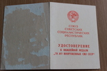 Удостоверения 1968 и 1988 года, фото №4