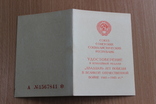Удостоверение 1965 года, фото №3