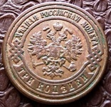 3 копійки 1917 Росія ( копія) мідь., фото №3