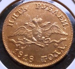 5 рублів 1818 року.Росія (копія - позолота 999), фото №3