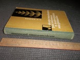 Лекарственные растения в народной медицине.1970 год., фото №3