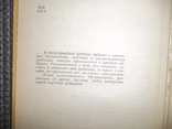 Лекарственные растения в народной медицине.1970 год., фото №5