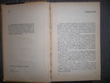 Лекарственные растения в народной медицине.1970 год., фото №6