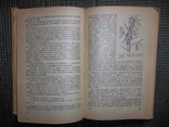 Лекарственные растения в народной медицине.1970 год., фото №8