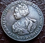 50 копійок  1726 року.Росія (копія - не магнітна, срібнення 999), фото №2