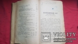 Літературно-науковий вістник. Львів. 1898 р. НТШ., фото №6