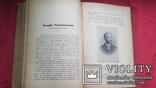 Літературно-науковий вістник. Львів. 1898 р. НТШ., фото №7