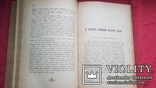 Літературно-науковий вістник. Львів. 1898 р. НТШ., фото №8