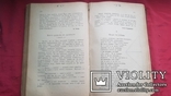 Літературно-науковий вістник. Львів. 1898 р. НТШ., фото №12