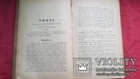 Літературно-науковий вістник. Львів. 1898 р. НТШ., фото №13