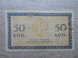 Банкнота (Бона) 50 копеек 1915-1917 года, фото №3