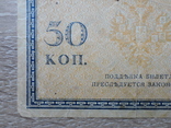 Банкнота (Бона) 50 копеек 1915-1917 года, фото №8