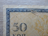 Банкнота (Бона) 50 копеек 1915-1917 года, фото №9